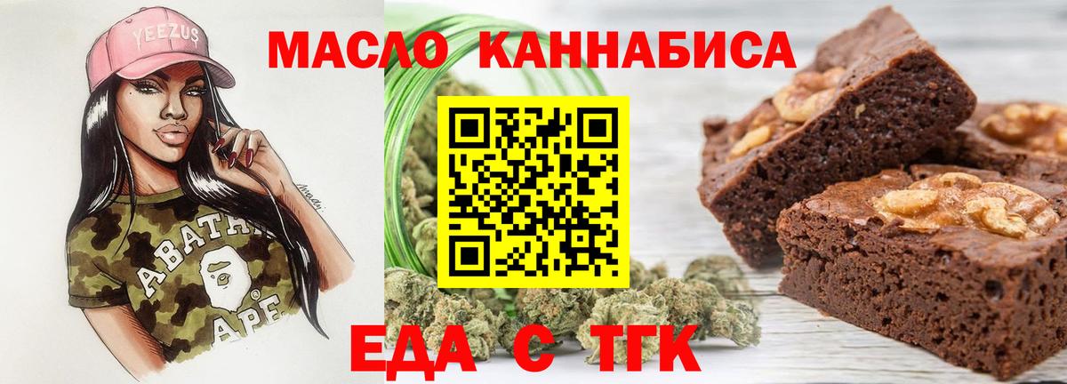 Нижнеудинск  Еда ТГК марихуана  Вход с VPN 