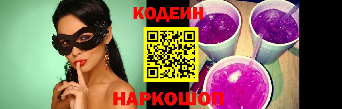 Codein Purple Drank Нижнеудинск